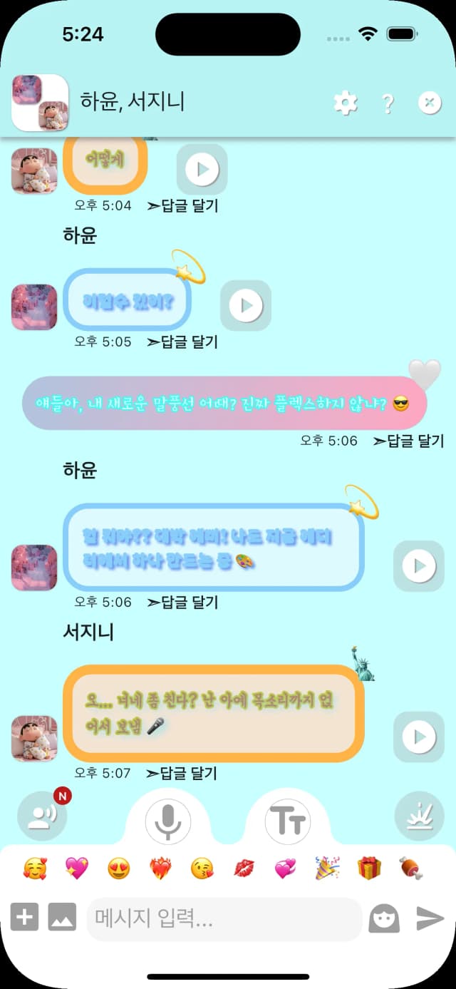 Bubry 채팅 말풍선 미리보기